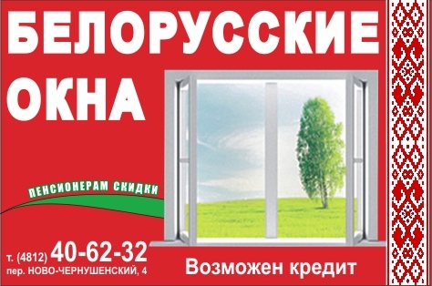 «Белорусские окна»